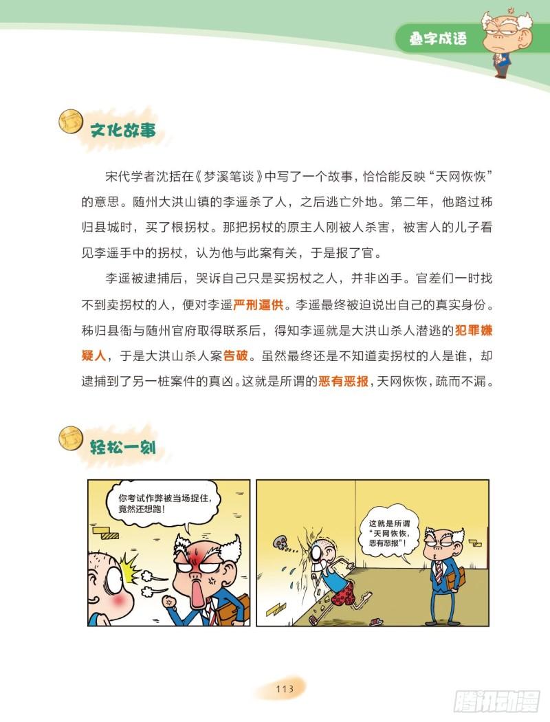 40 叠字成语（2）-第40话