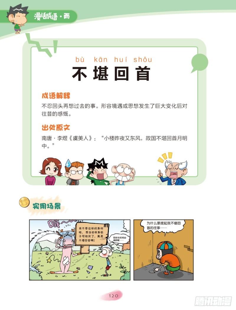 42 不字成语（1）-第42话