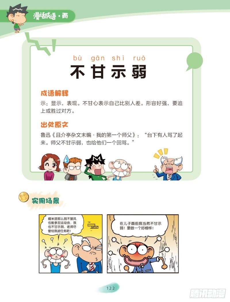 42 不字成语（1）-第42话