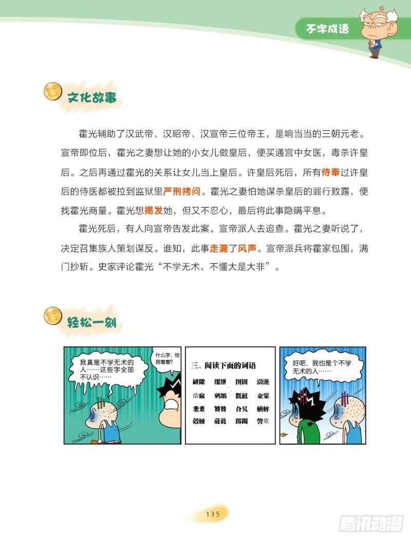 44 不字成语（3）-第44话