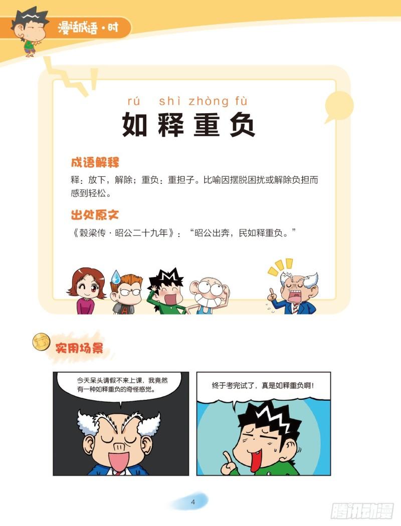 46 心情成语（1）-第46话