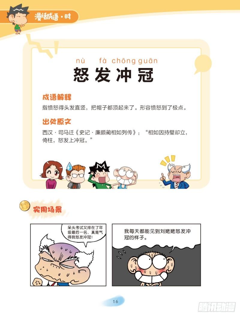 48 心情成语（3）-第48话