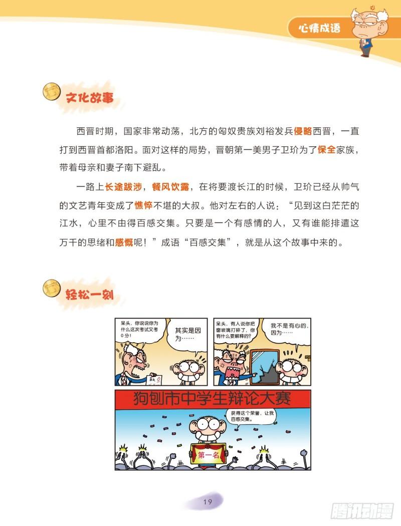 48 心情成语（3）-第48话