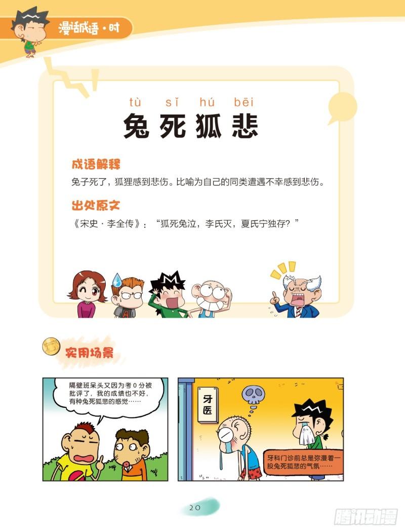 爆笑校園大課堂-漫話成語 - 48 心情成語（3） - 2