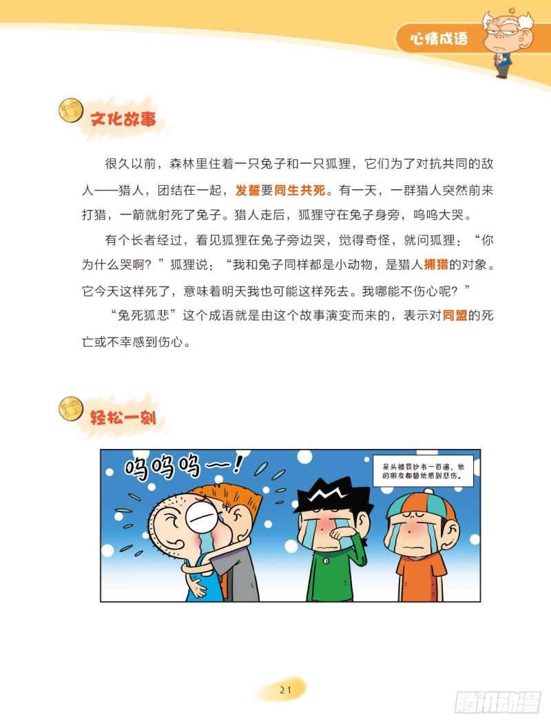 48 心情成语（3）-第48话