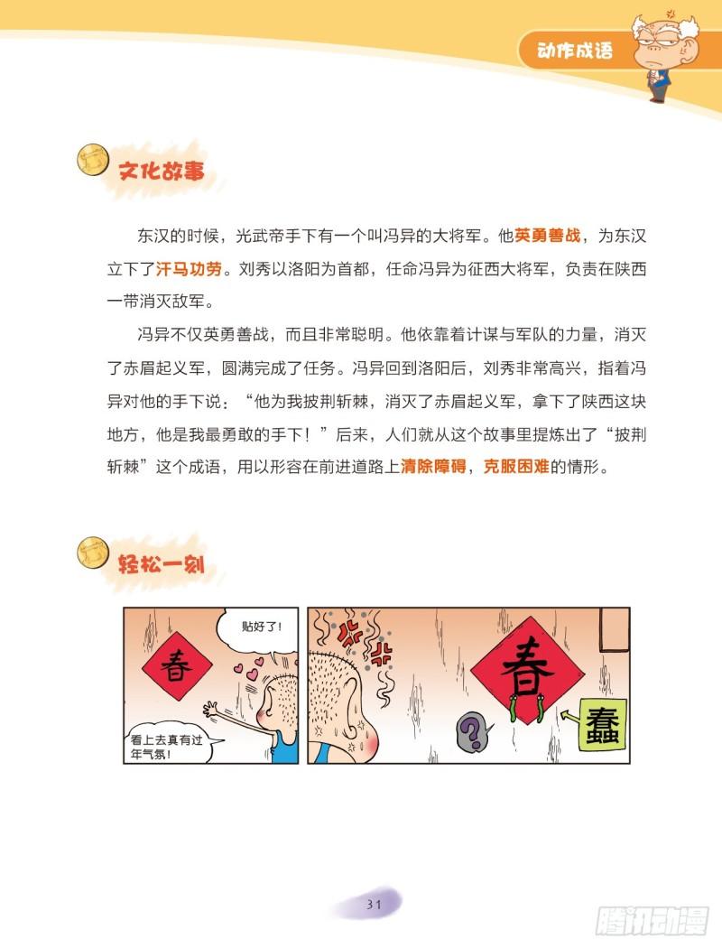 50 动作成语（2）-第50话