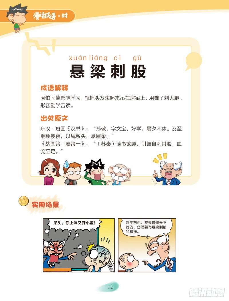 50 动作成语（2）-第50话