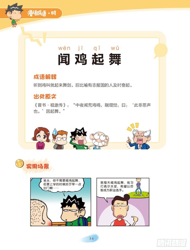 50 动作成语（2）-第50话