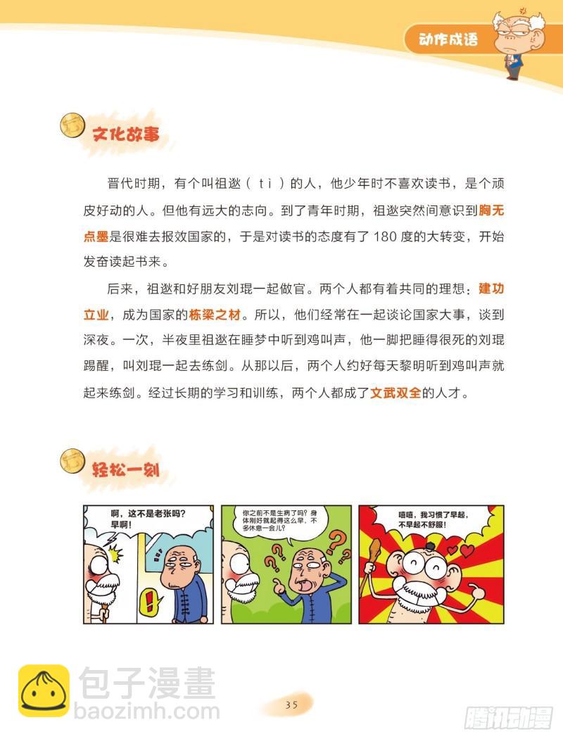 50 动作成语（2）-第50话