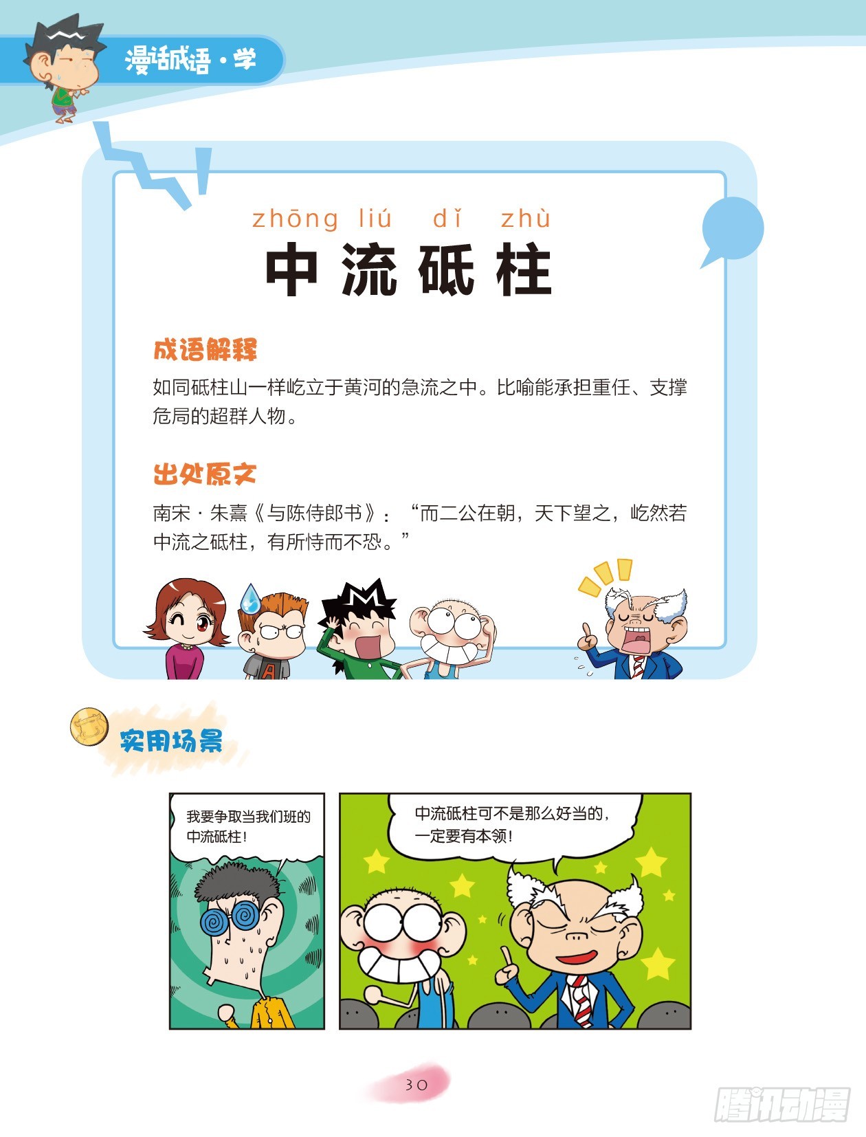 05 方位成语（2）-第6话