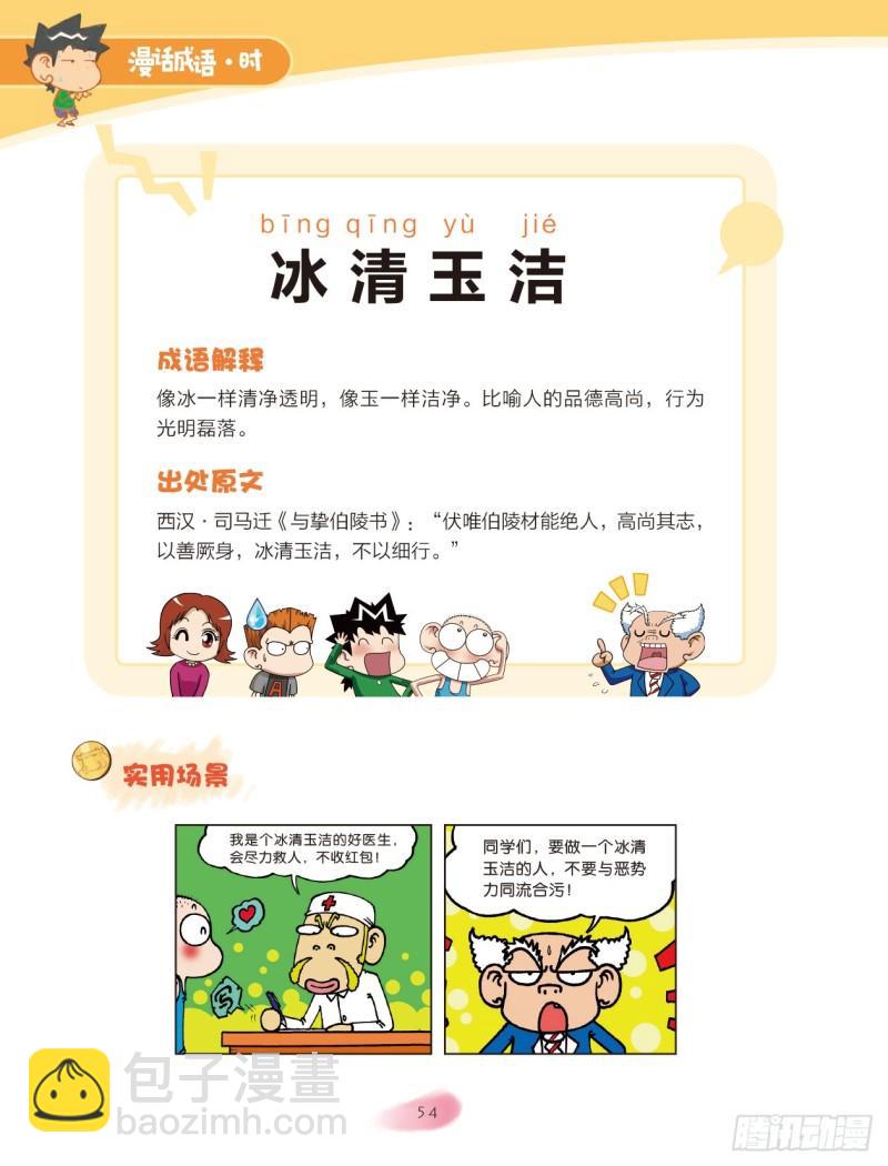 52 外貌成语（2）-第52话