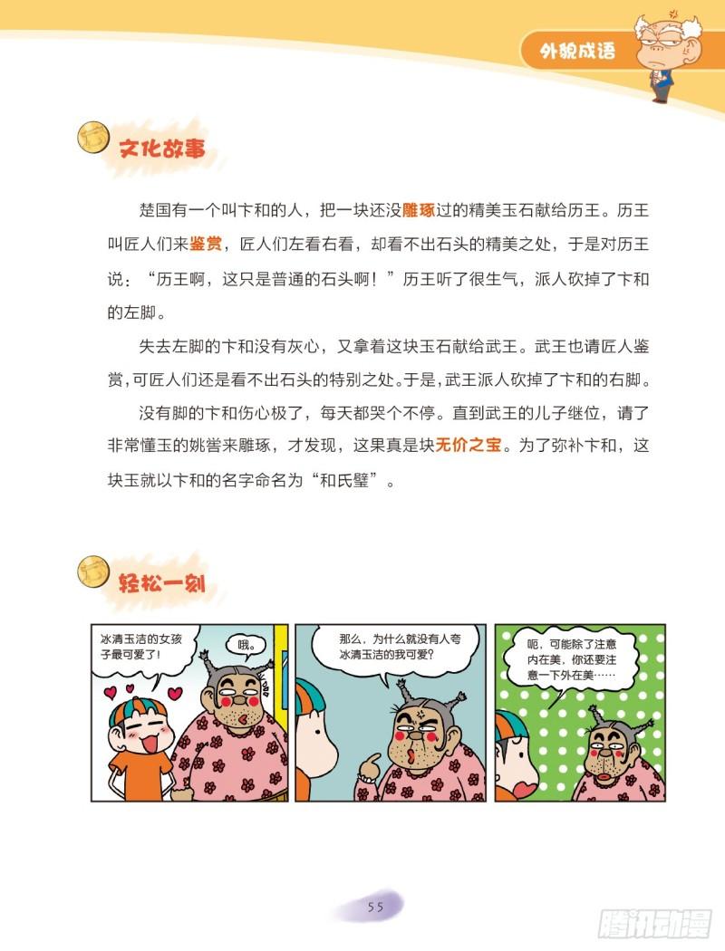 52 外貌成语（2）-第52话