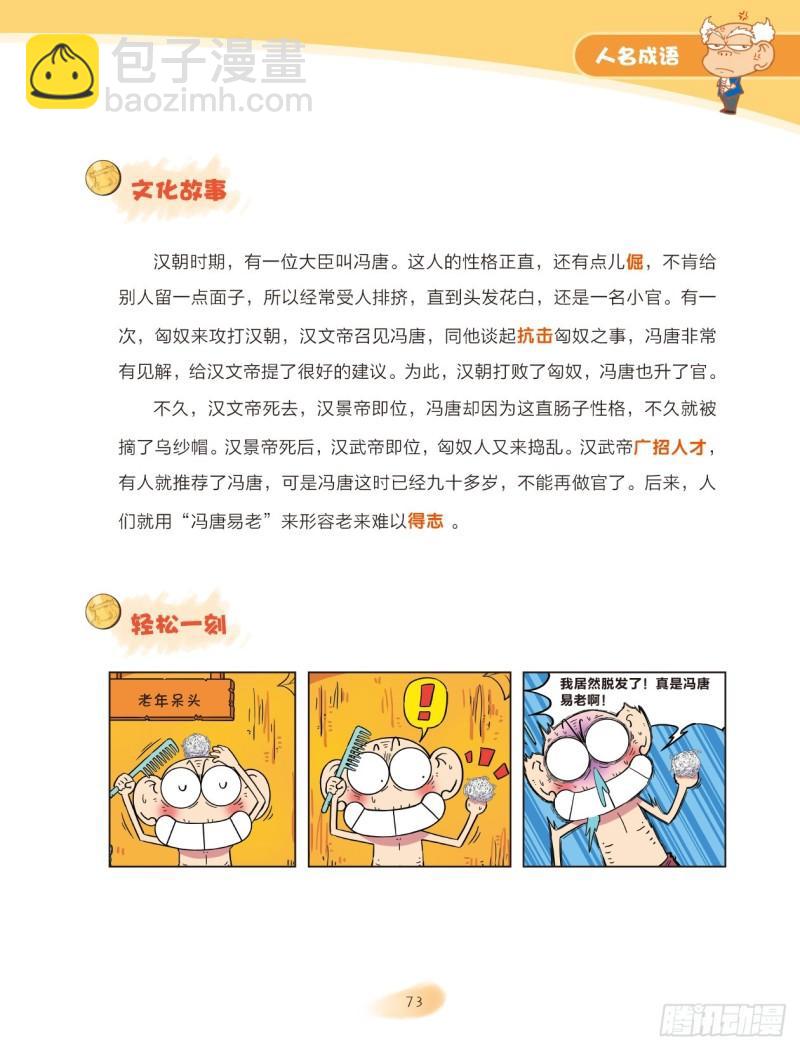 54 人名成语（2）-第54话