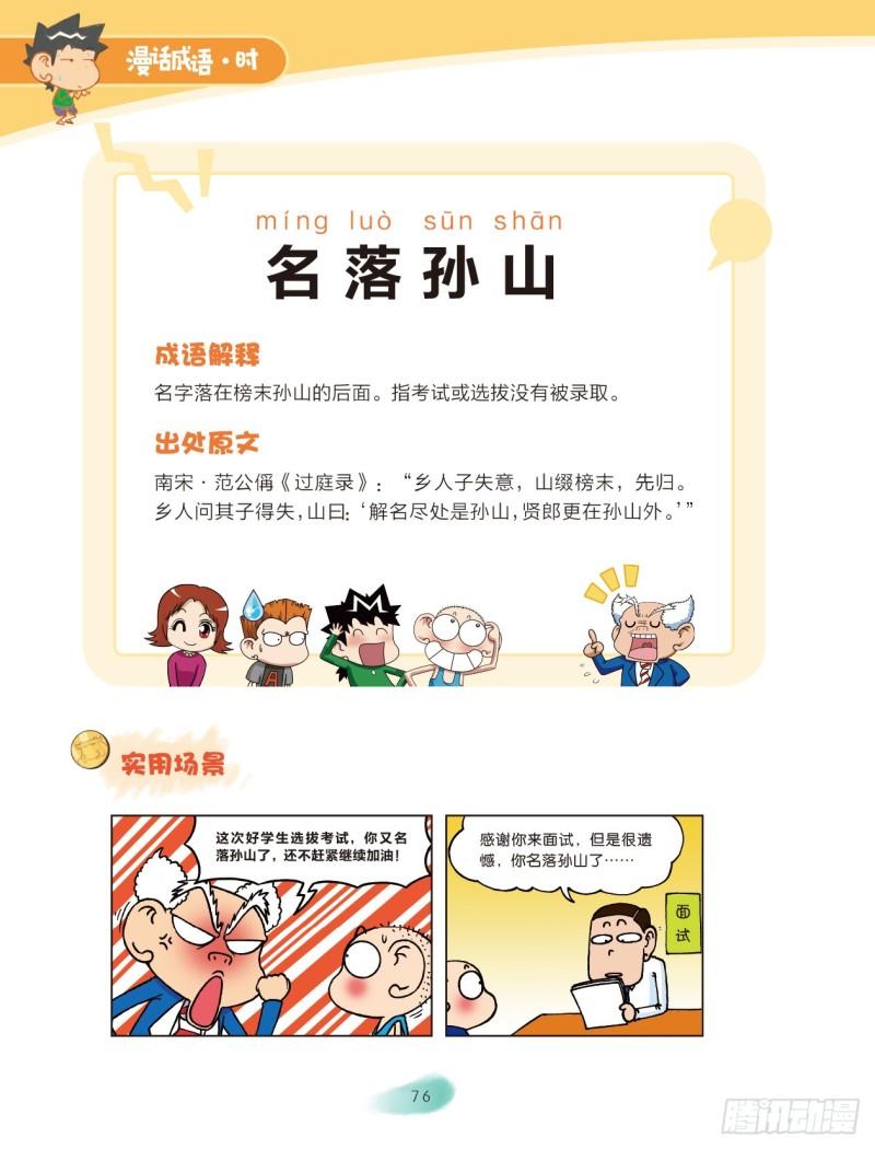 54 人名成语（2）-第54话