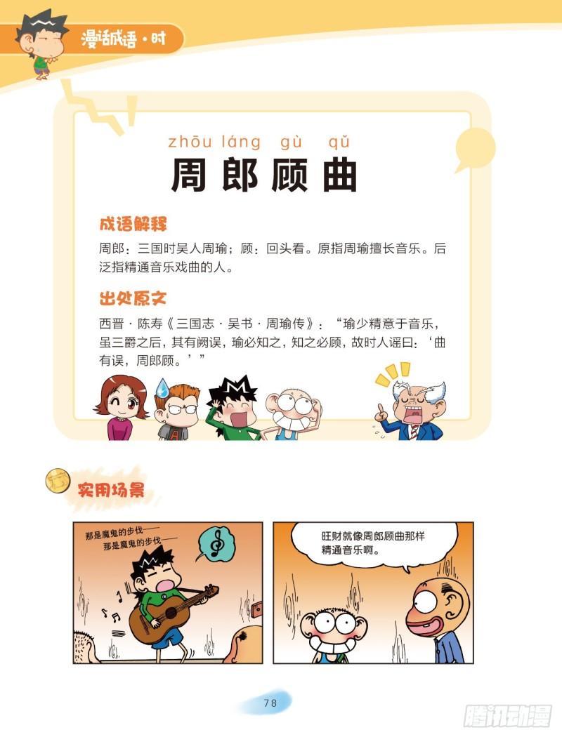 54 人名成语（2）-第54话