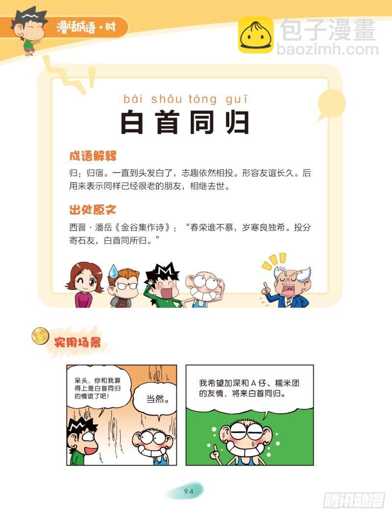 56 颜色成语（2）-第56话