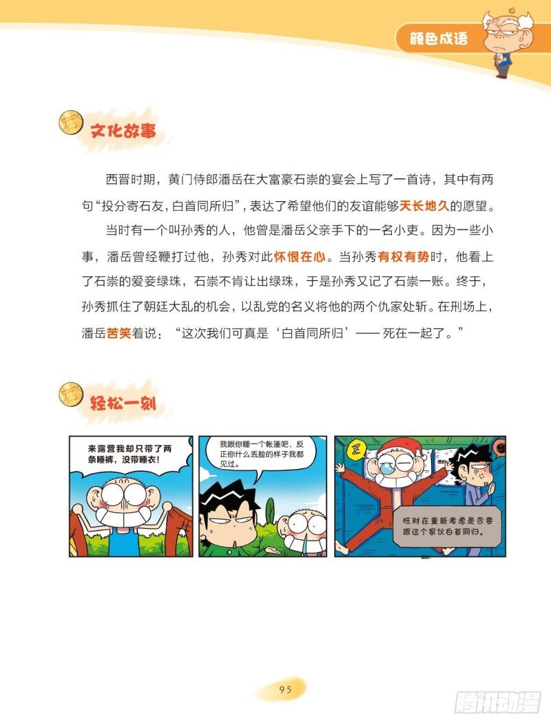 56 颜色成语（2）-第56话