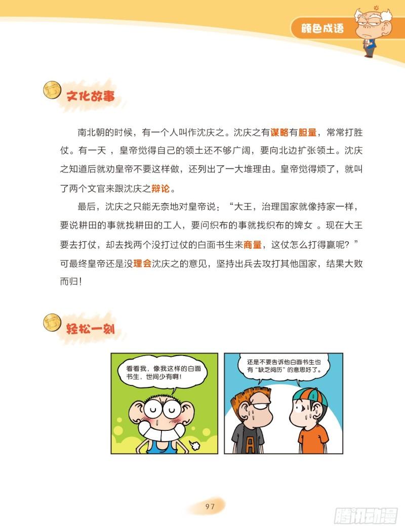 56 颜色成语（2）-第56话