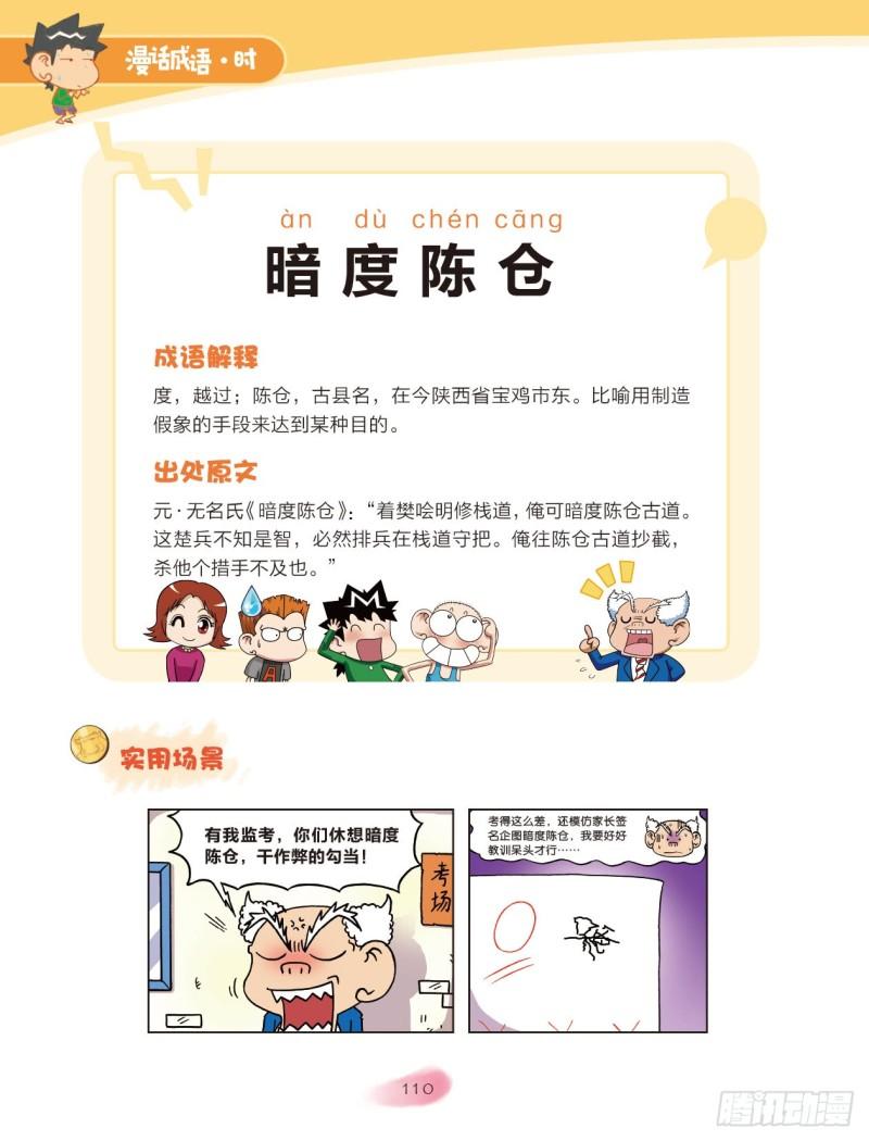 58 地方成语（2）-第58话