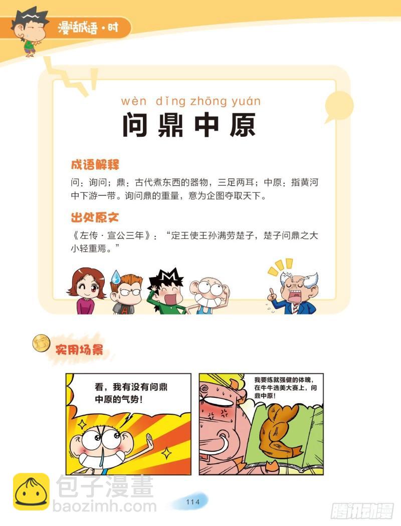 爆笑校園大課堂-漫話成語 - 58 地方成語（2） - 2