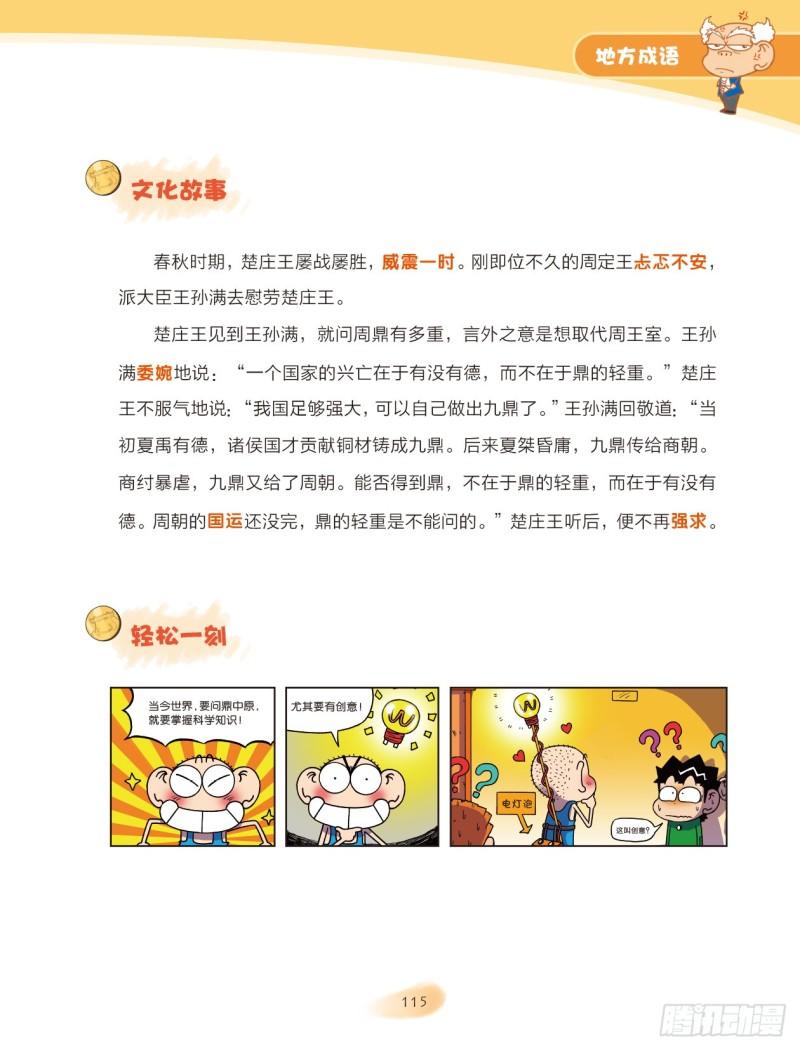 58 地方成语（2）-第58话