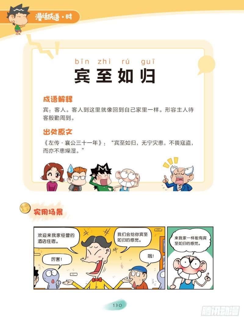 60 比喻的成语（2）-第60话