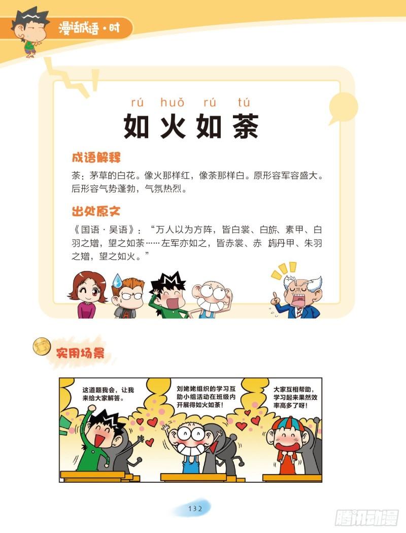 60 比喻的成语（2）-第60话