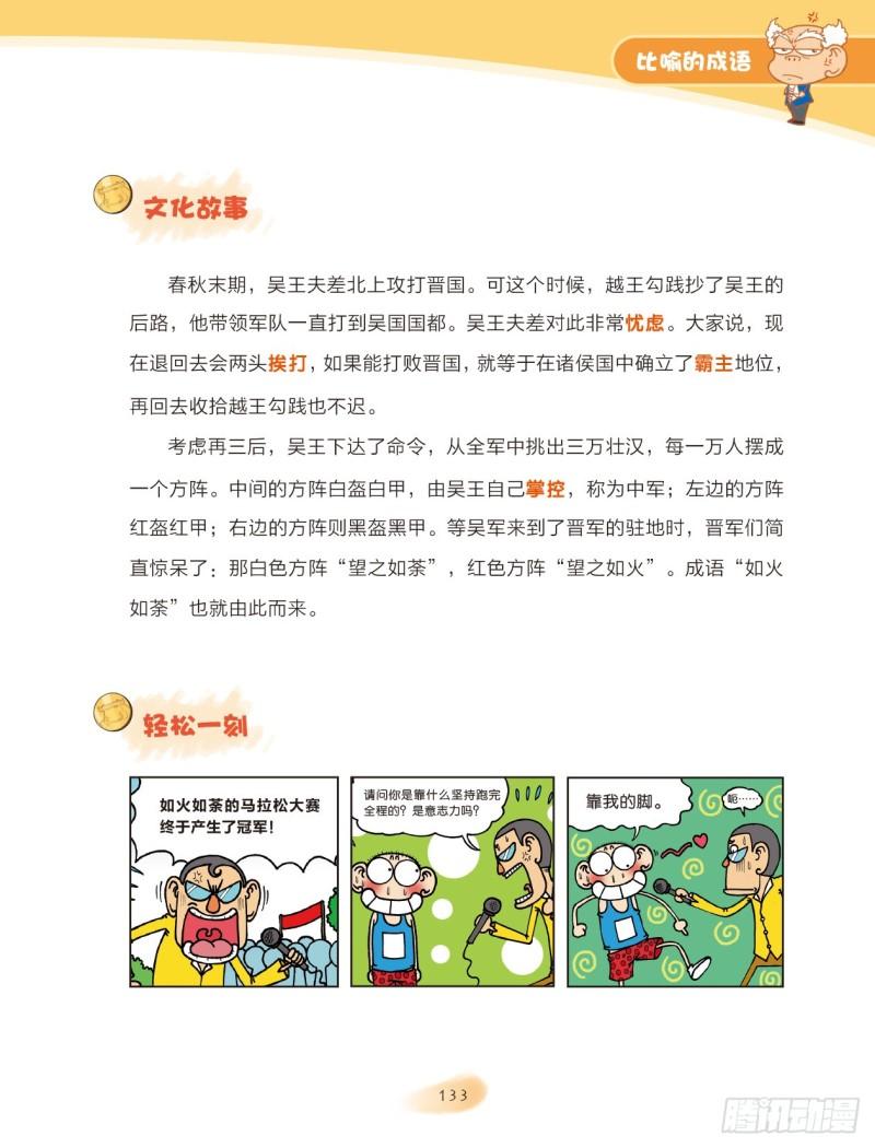 60 比喻的成语（2）-第60话