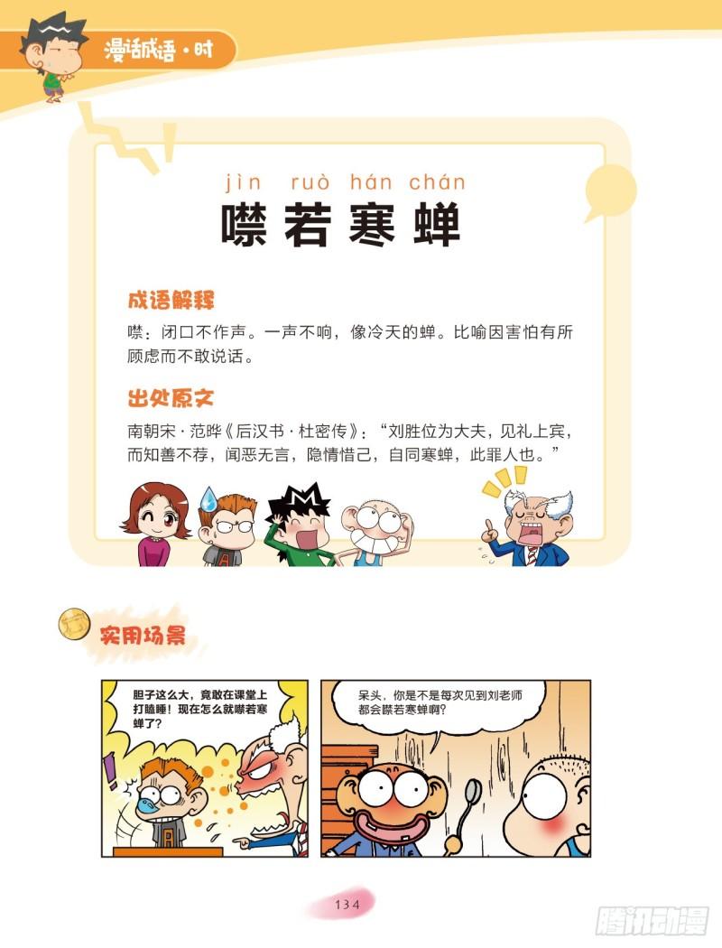 60 比喻的成语（2）-第60话