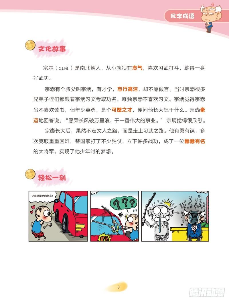 62 风字成语（1）-第62话