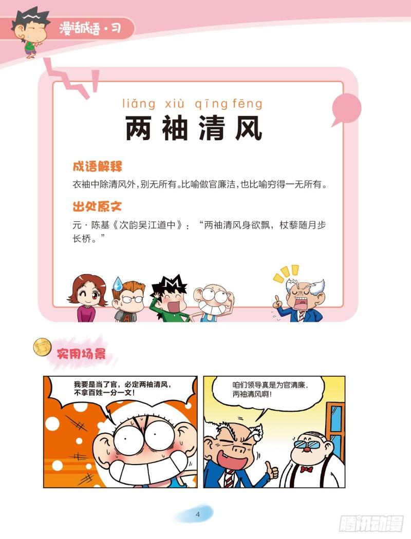 62 风字成语（1）-第62话