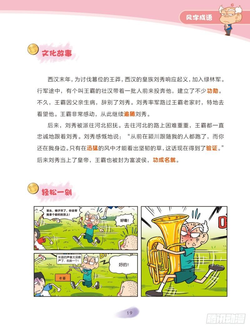 64 风字成语（3）-第64话