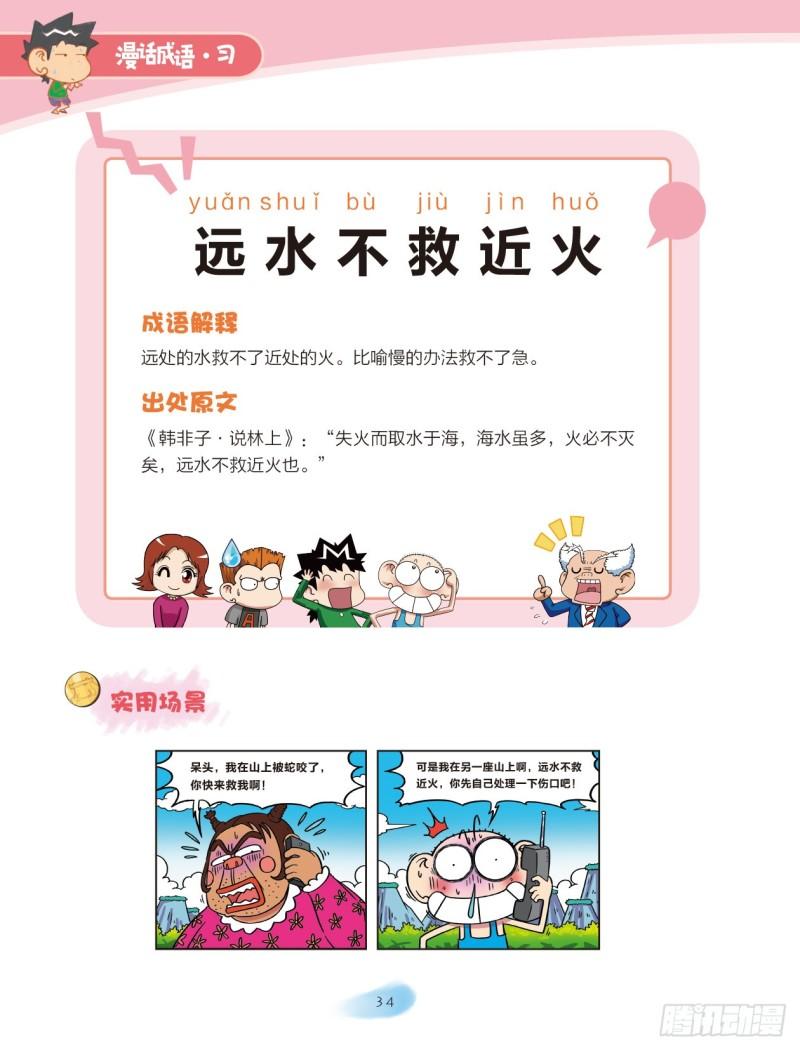 66 火字成语（2）-第66话