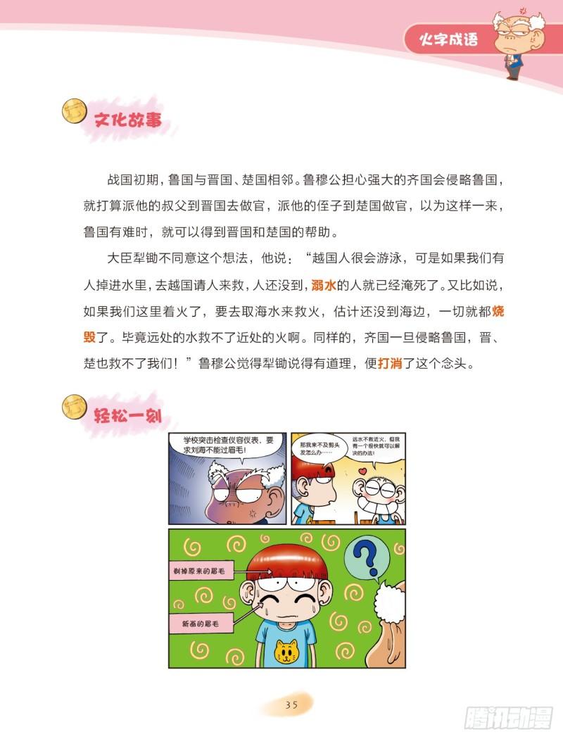 66 火字成语（2）-第66话