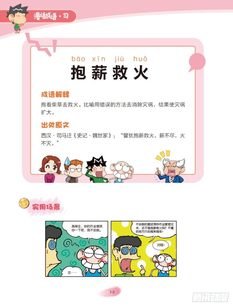 66 火字成语（2）-第66话