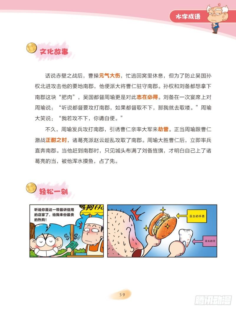 68 水字成语（2）-第68话