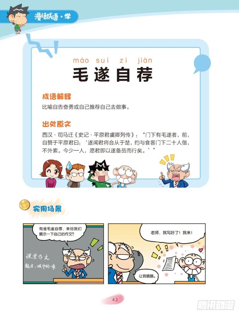 爆笑校園大課堂-漫話成語 - 07 歷史成語（1） - 2