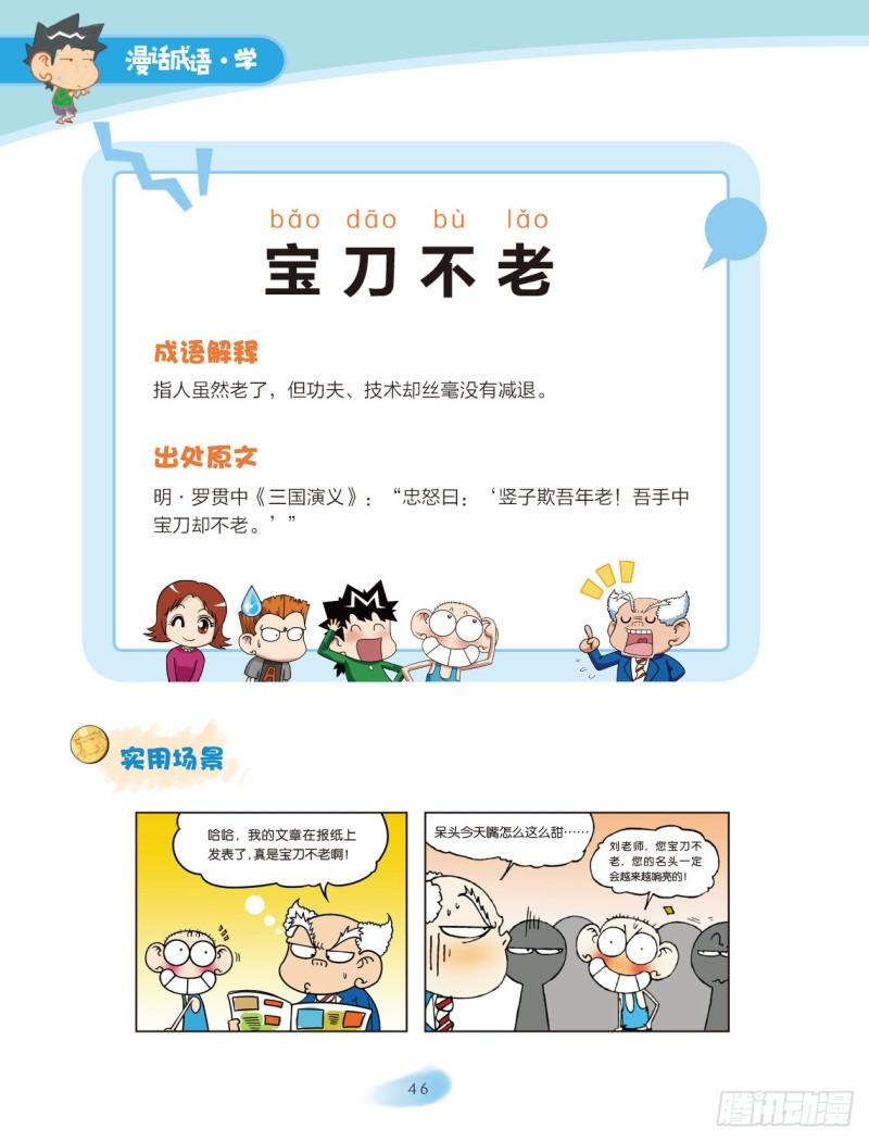 07 历史成语（1）-第8话