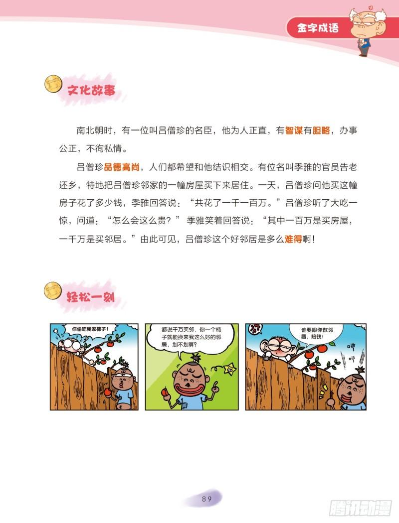 72 金字成语（1）-第72话