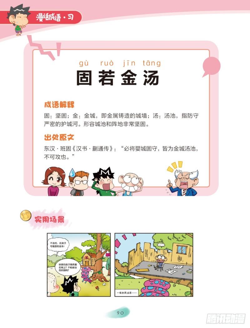 72 金字成语（1）-第72话