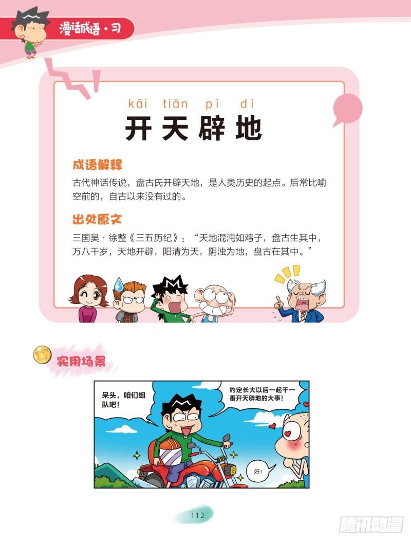 爆笑校園大課堂-漫話成語 - 75 土字成語（2） - 1