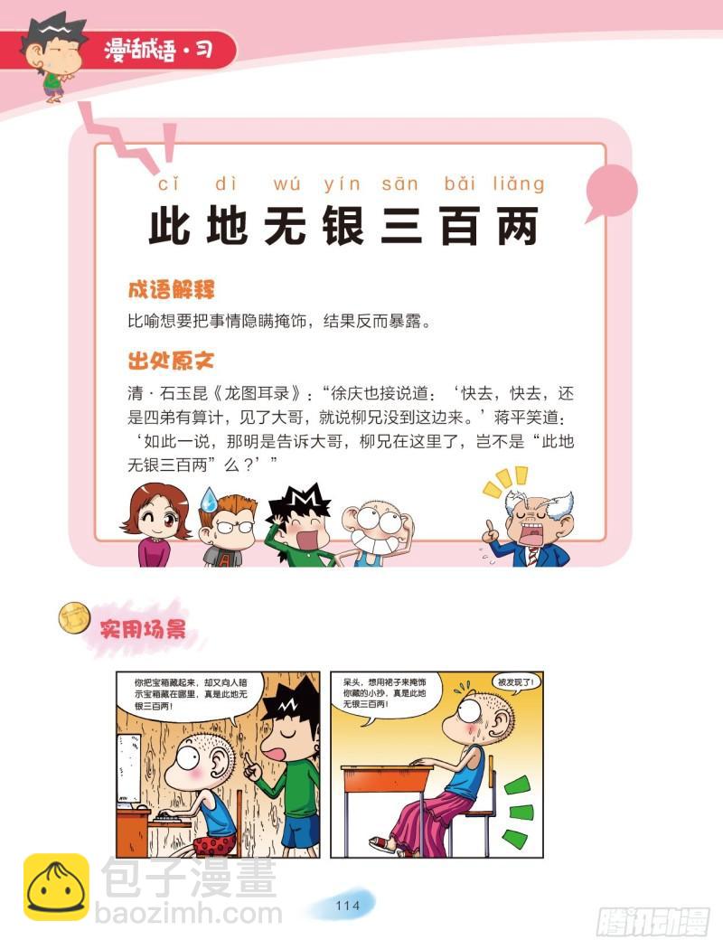 爆笑校園大課堂-漫話成語 - 75 土字成語（2） - 1