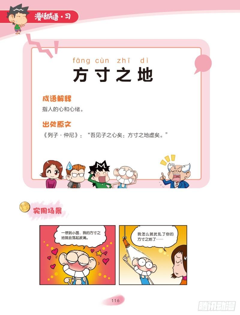 爆笑校園大課堂-漫話成語 - 75 土字成語（2） - 1