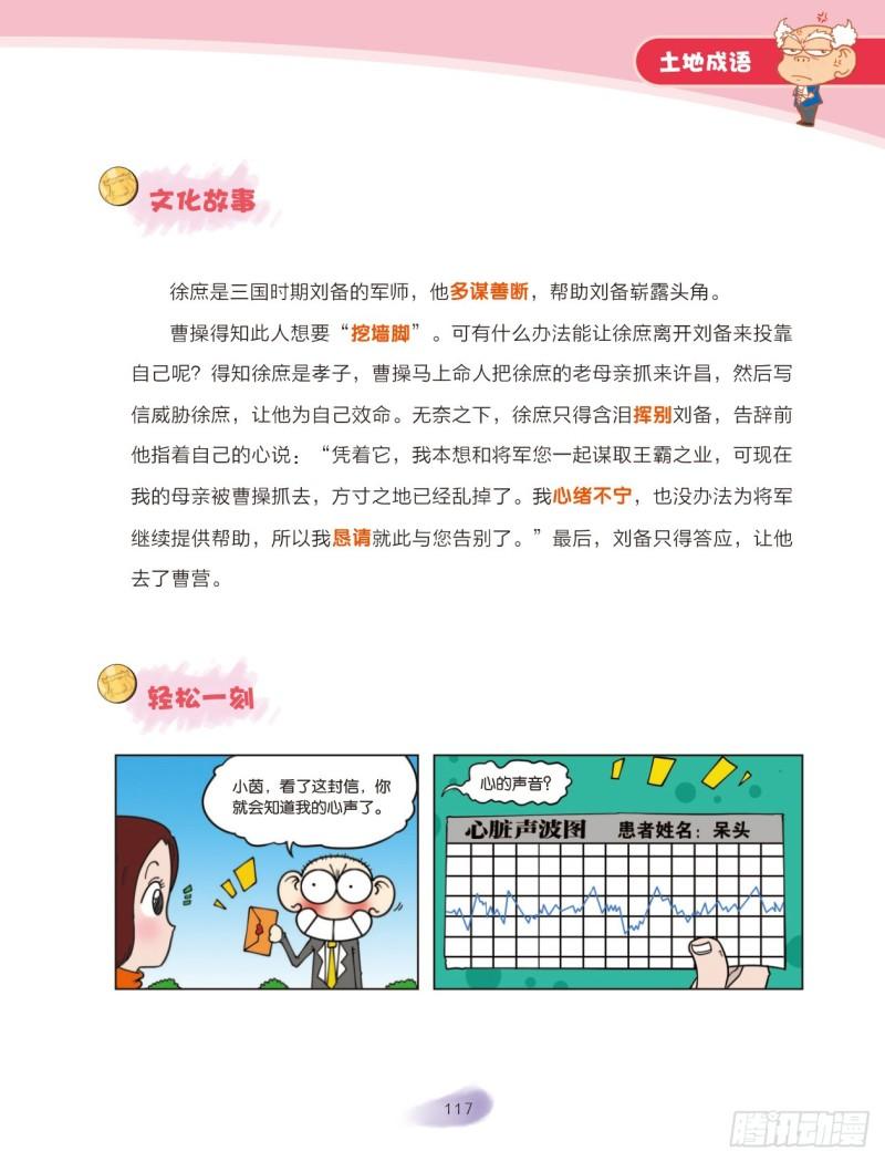 爆笑校園大課堂-漫話成語 - 75 土字成語（2） - 2