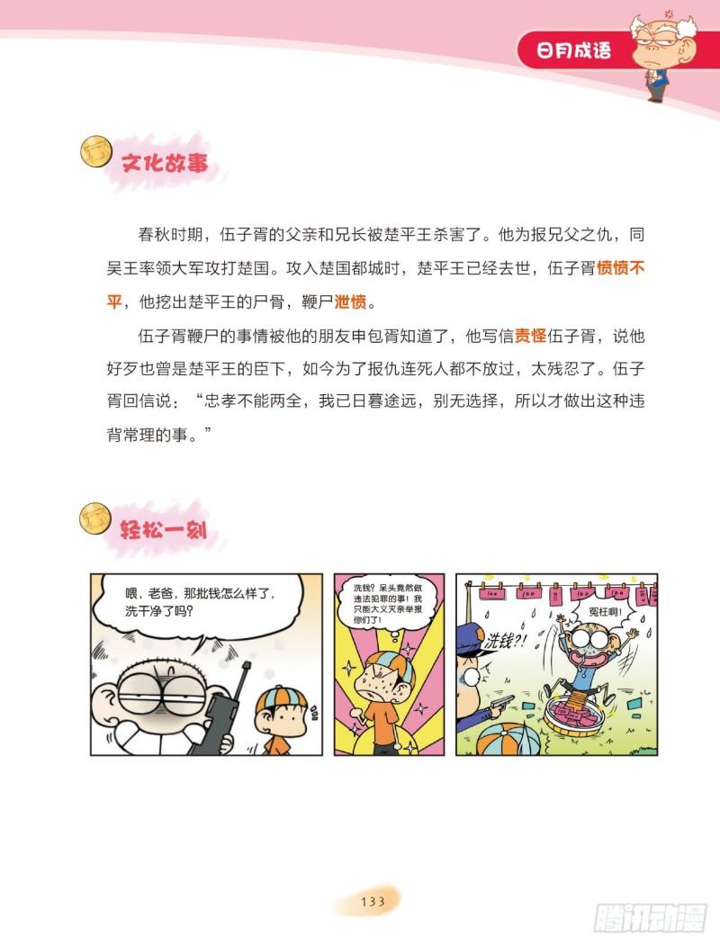 77 日月成语（2）-第78话