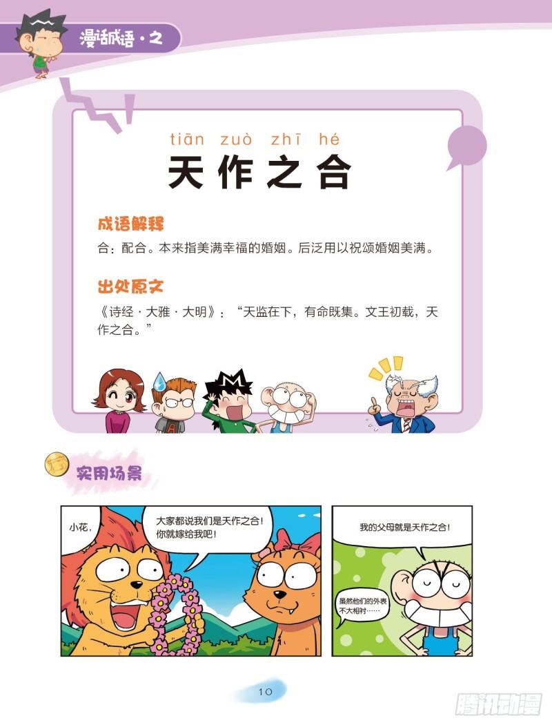 79 情感成语（1）-第80话