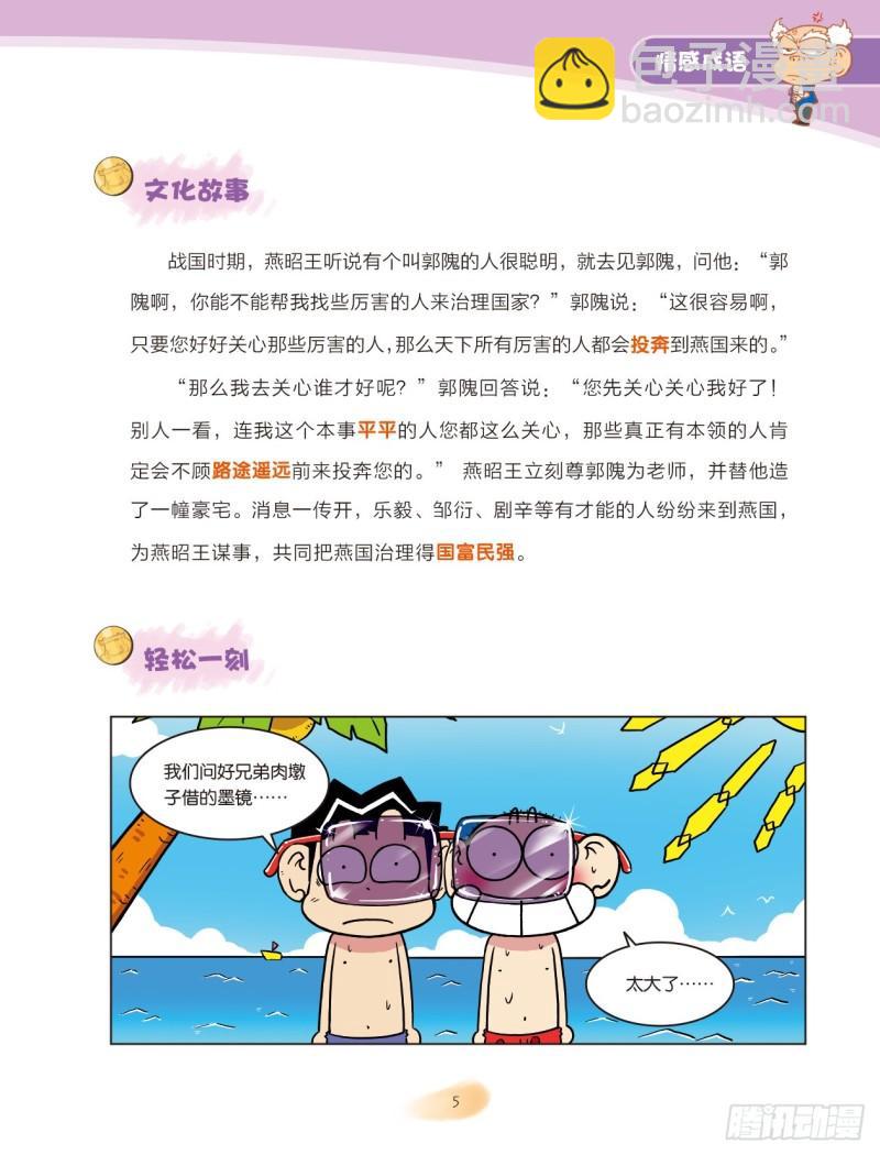 79 情感成语（1）-第80话