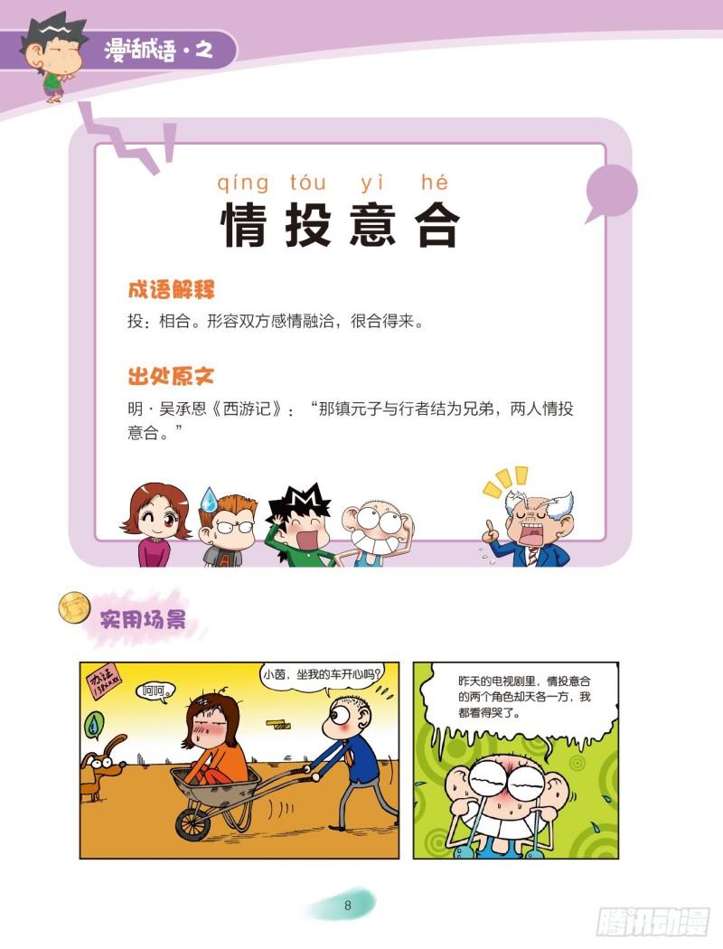 79 情感成语（1）-第80话