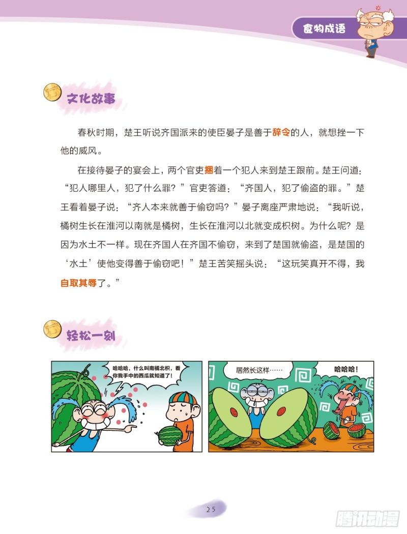 81 食物成语（1）-第82话