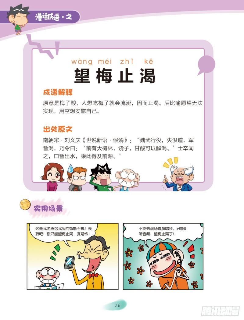 81 食物成语（1）-第82话